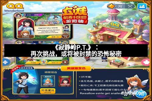 《寂静岭P.T.》：再次挑战，或将被封禁的恐怖秘密